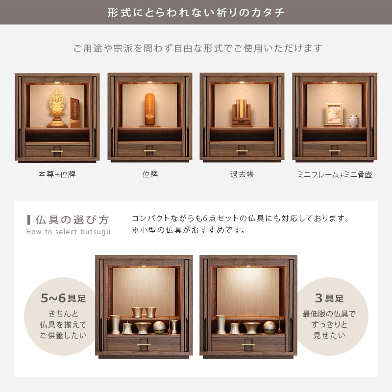 モダン仏壇 TSUDOU ウォールナット×錫色の仏具の選び方