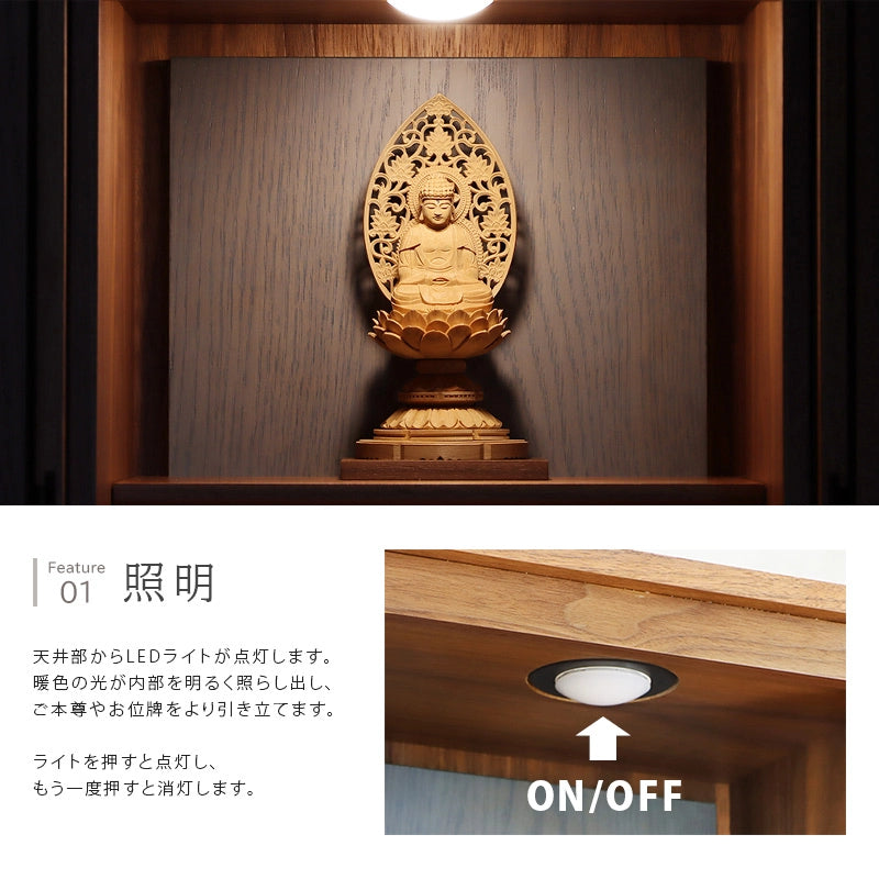 モダン仏壇 TSUDOU ウォールナット×神代色の照明について