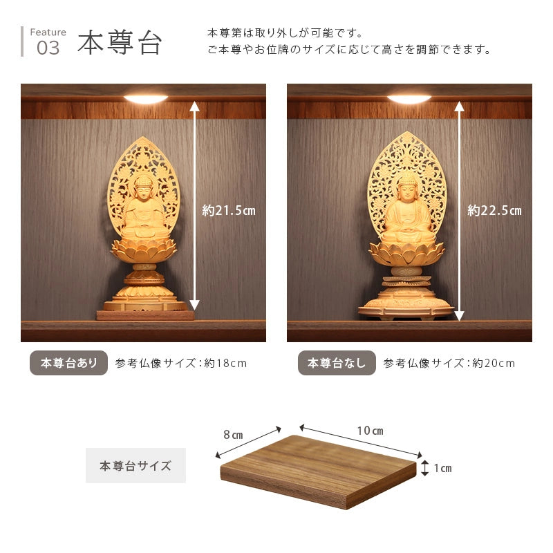 モダン仏壇 TSUDOU ウォールナット×神代色の本尊台について