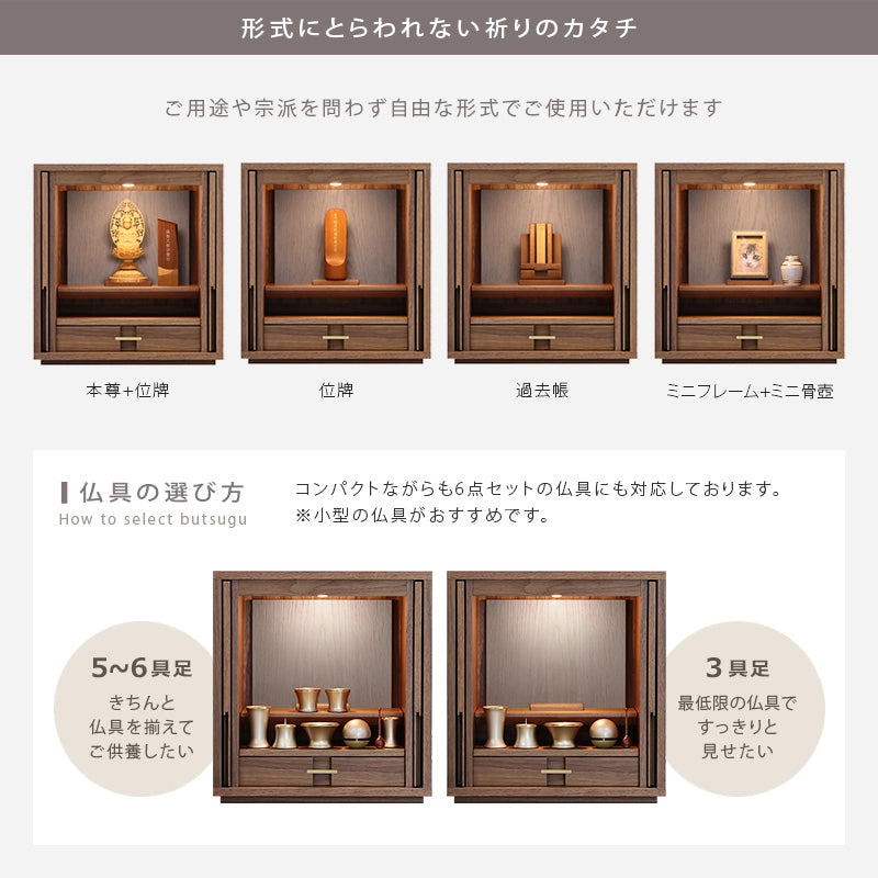 モダン仏壇 TSUDOU ウォールナット×神代色の仏具の選び方
