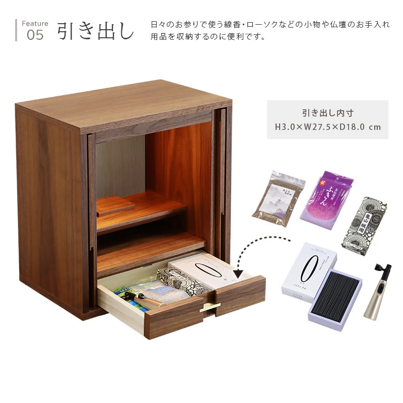 モダン仏壇 TSUDOU ウォールナット×神代色の引き出しについて