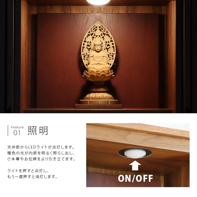 モダン仏壇 TSUDOU ウォールナット×海老茶の照明について