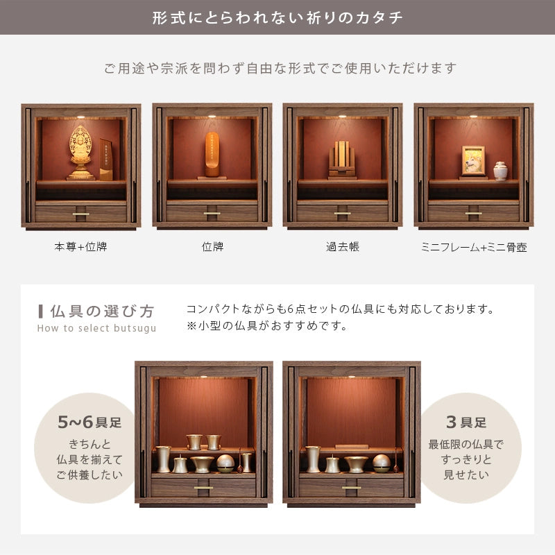 モダン仏壇 TSUDOU ウォールナット×海老茶の仏具の選び方