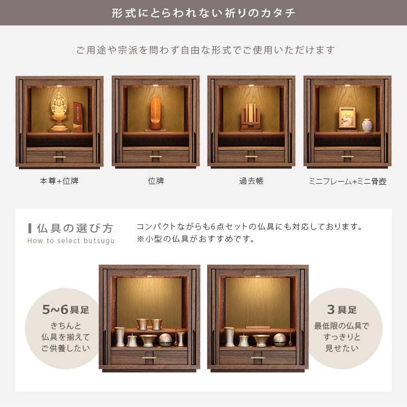 モダン仏壇 TSUDOU ウォールナット×老竹色の仏具の選び方
