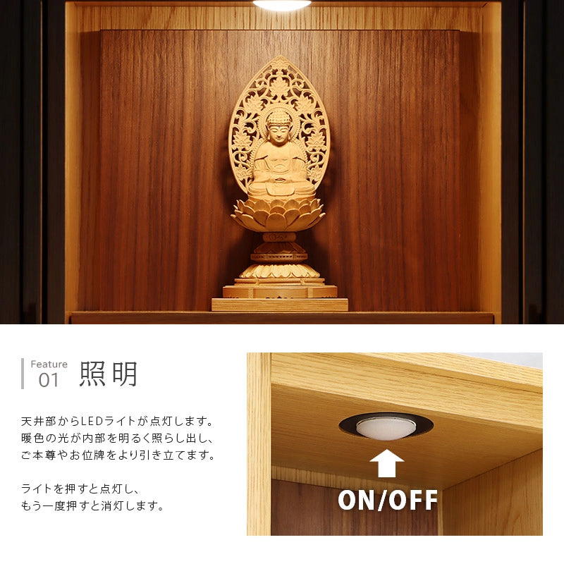 モダン仏壇 TSUDOU オーク×ウォールナットの照明について
