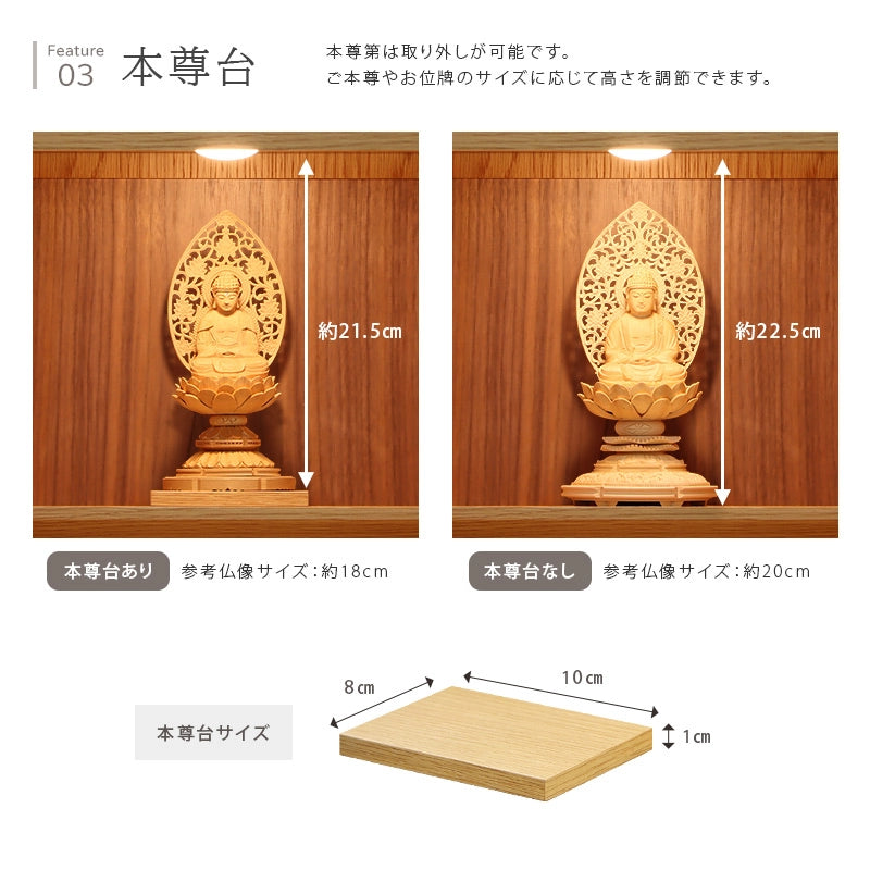 モダン仏壇 TSUDOU オーク×ウォールナットの本尊台について