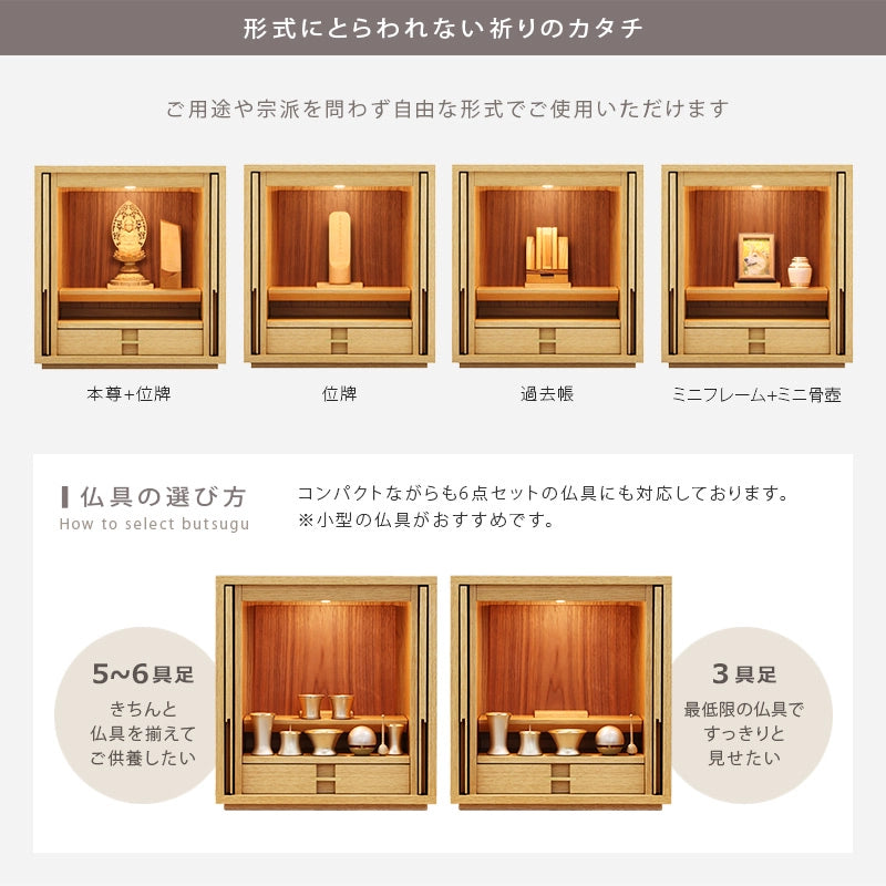 モダン仏壇 TSUDOU オーク×ウォールナットの仏具の選び方
