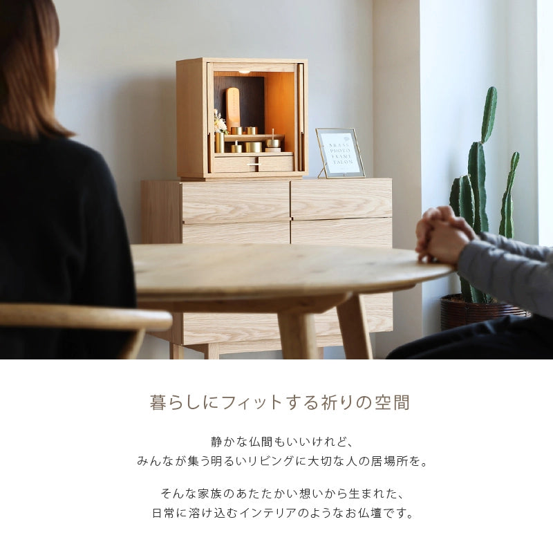 モダン仏壇 TSUDOU オーク×墨黒色のリビング設置イメージ