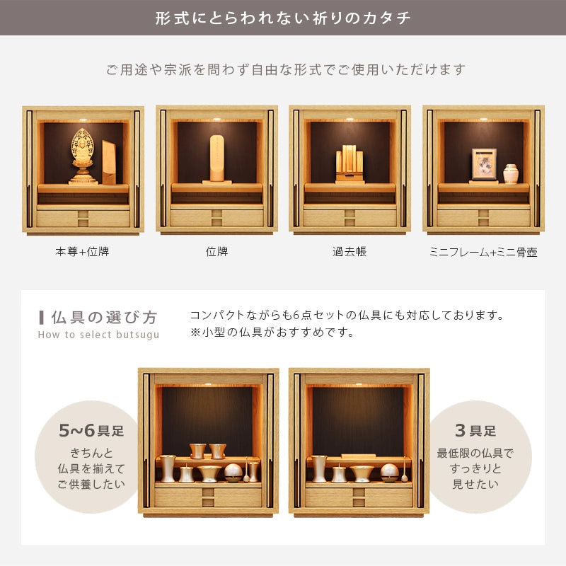 モダン仏壇 TSUDOU オーク×墨黒色の仏具の選び方