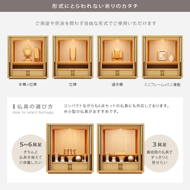 モダン仏壇 TSUDOU オーク×錫色の仏具の選び方