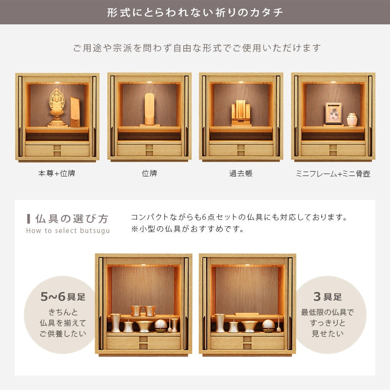 モダン仏壇 TSUDOU オーク×神代色の仏具の選び方