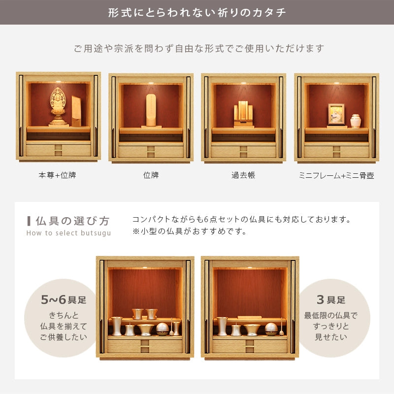 モダン仏壇 TSUDOU オーク×海老茶の仏具の選び方