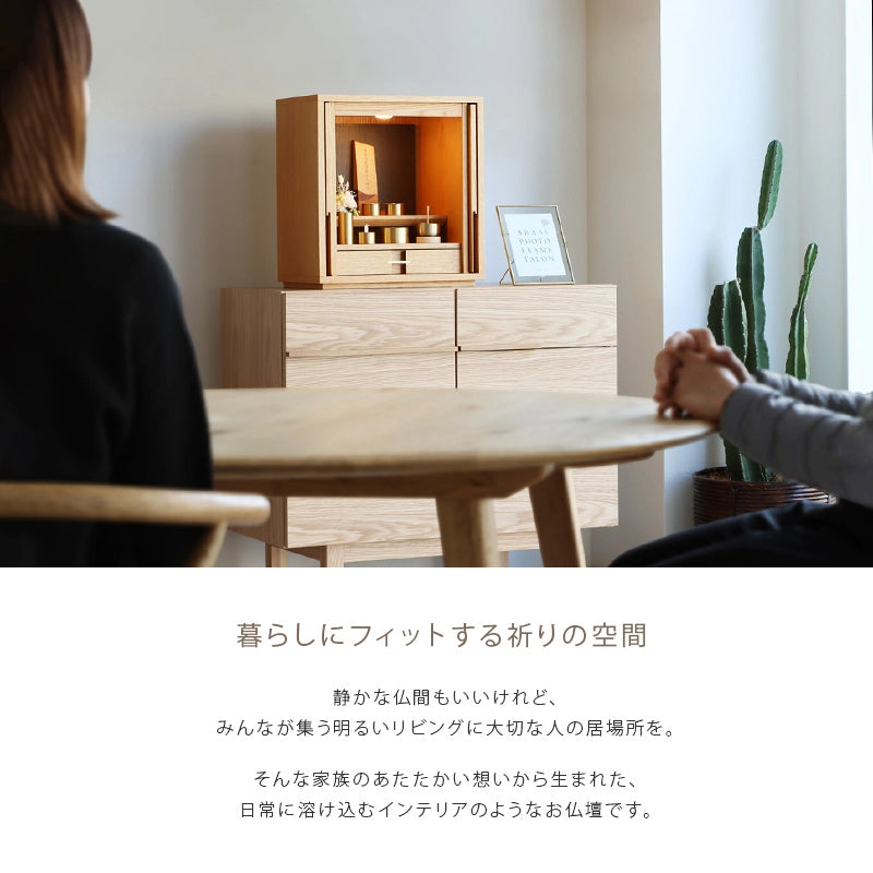 モダン仏壇 TSUDOU オーク×老竹色のリビング設置イメージ
