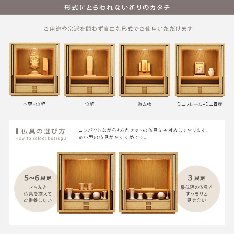 モダン仏壇 TSUDOU オーク×老竹色の仏具の選び方