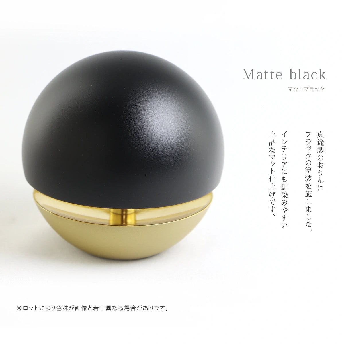 たまゆらりんセット マットブラック 1.8寸 | 仏具の通販 | インテリア たまゆらりんセット マットブラック 1.8寸 | 仏具の通販 | インテリア