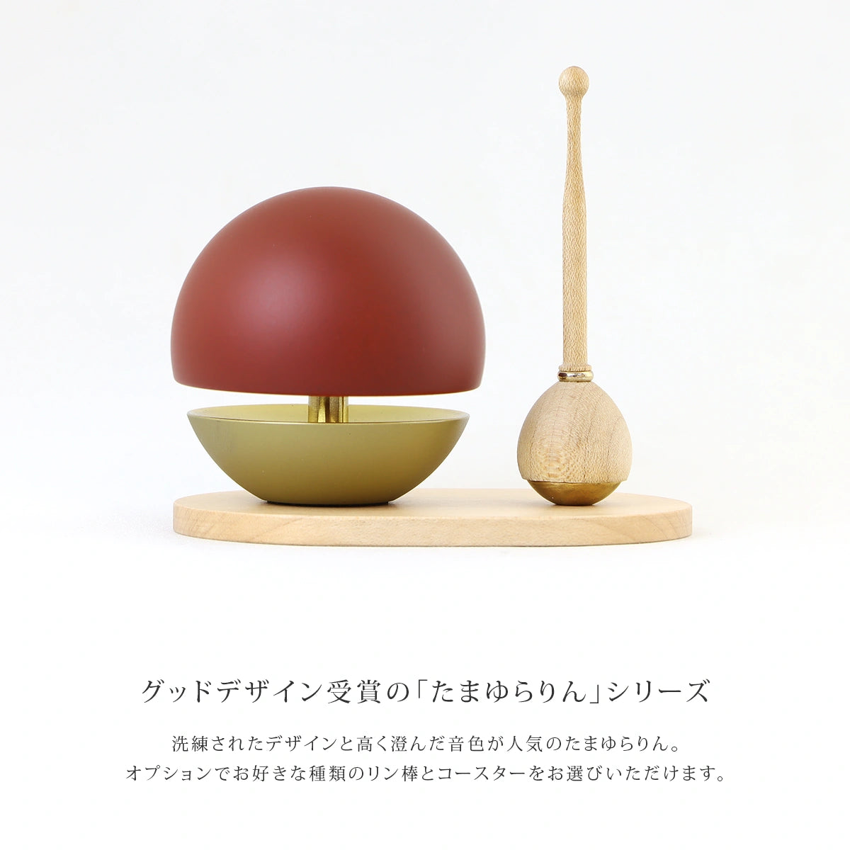 たまゆらりんセット マットレッド 1.8寸 | 仏具の通販 | インテリア