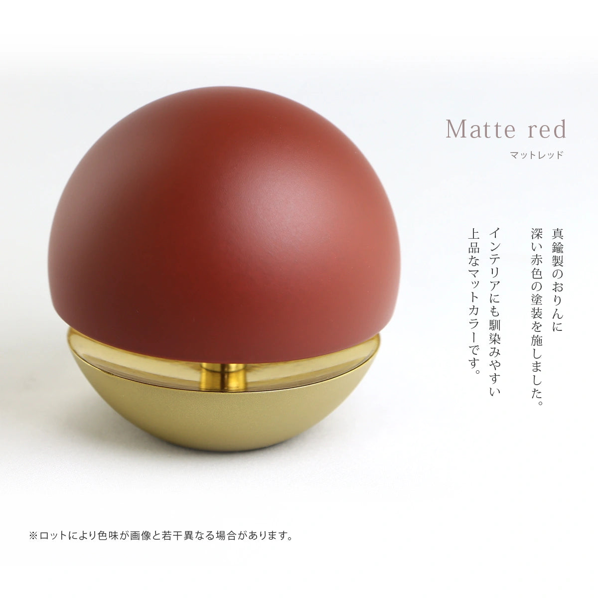 たまゆらりんセット マットレッド の素材とカラーについて