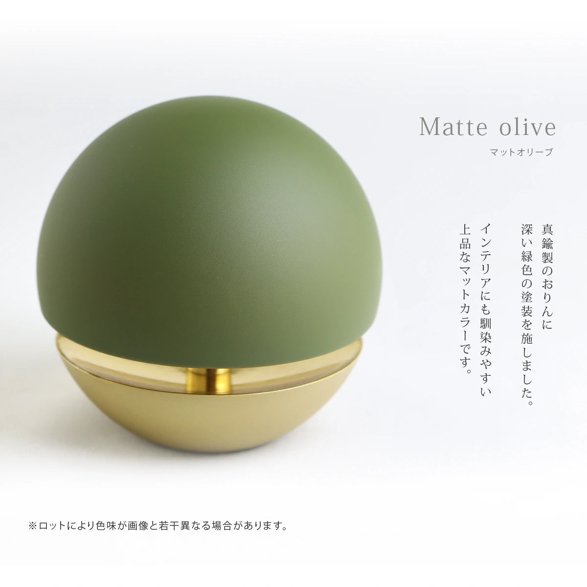 たまゆらりんセット マットオリーブ 1.8寸 | 仏具の通販 | インテリア