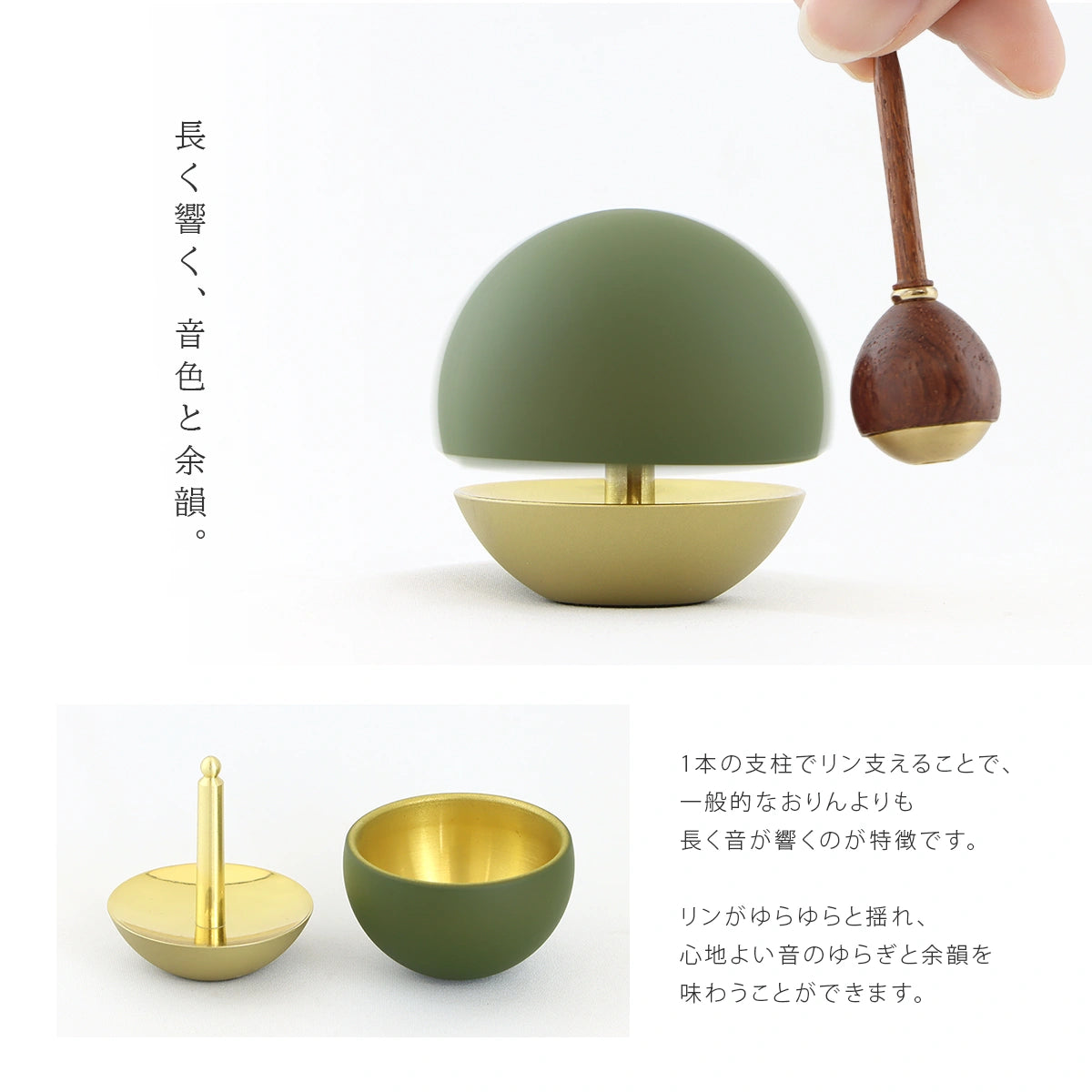 たまゆらりんセット マットオリーブ の音色について