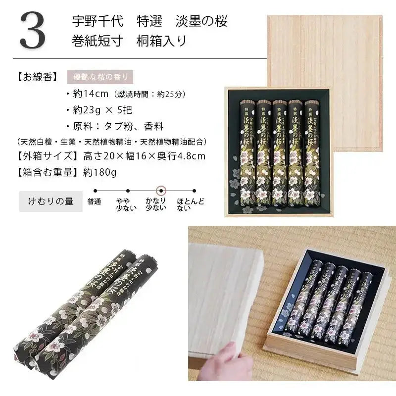 日本香堂 宇野千代のお線香 淡墨の桜シリーズ 各種【贈答用線香