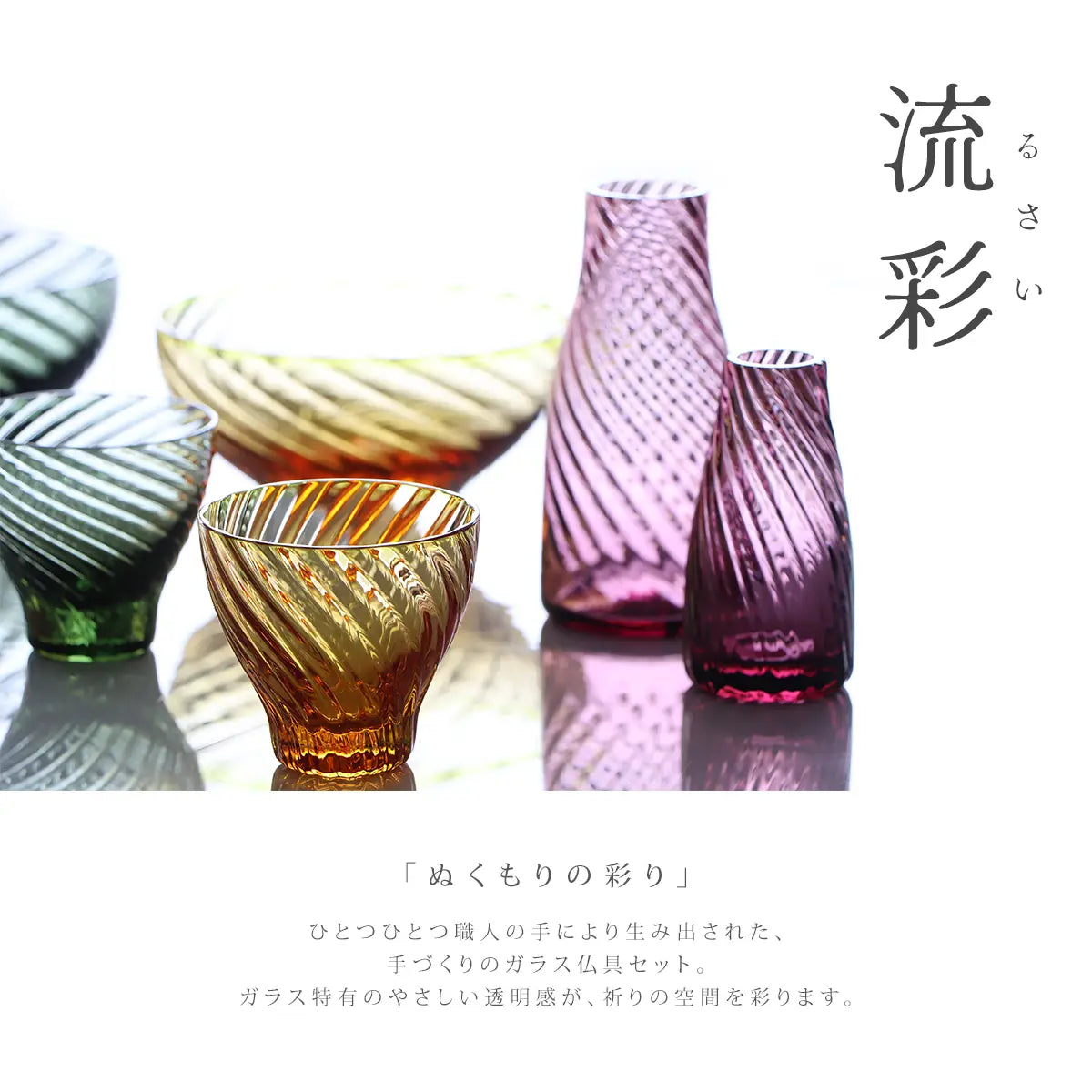 ガラス仏具 流彩 モスグリーン【Sghr スガハラ】【単品仏具】 | 仏具の