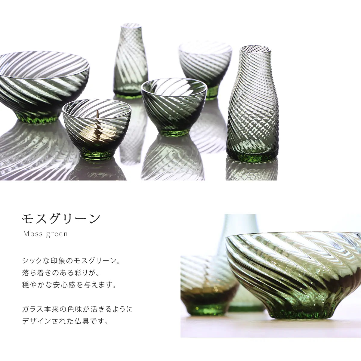 ガラス仏具 流彩 モスグリーン【Sghr スガハラ】【単品仏具】 | 仏具の