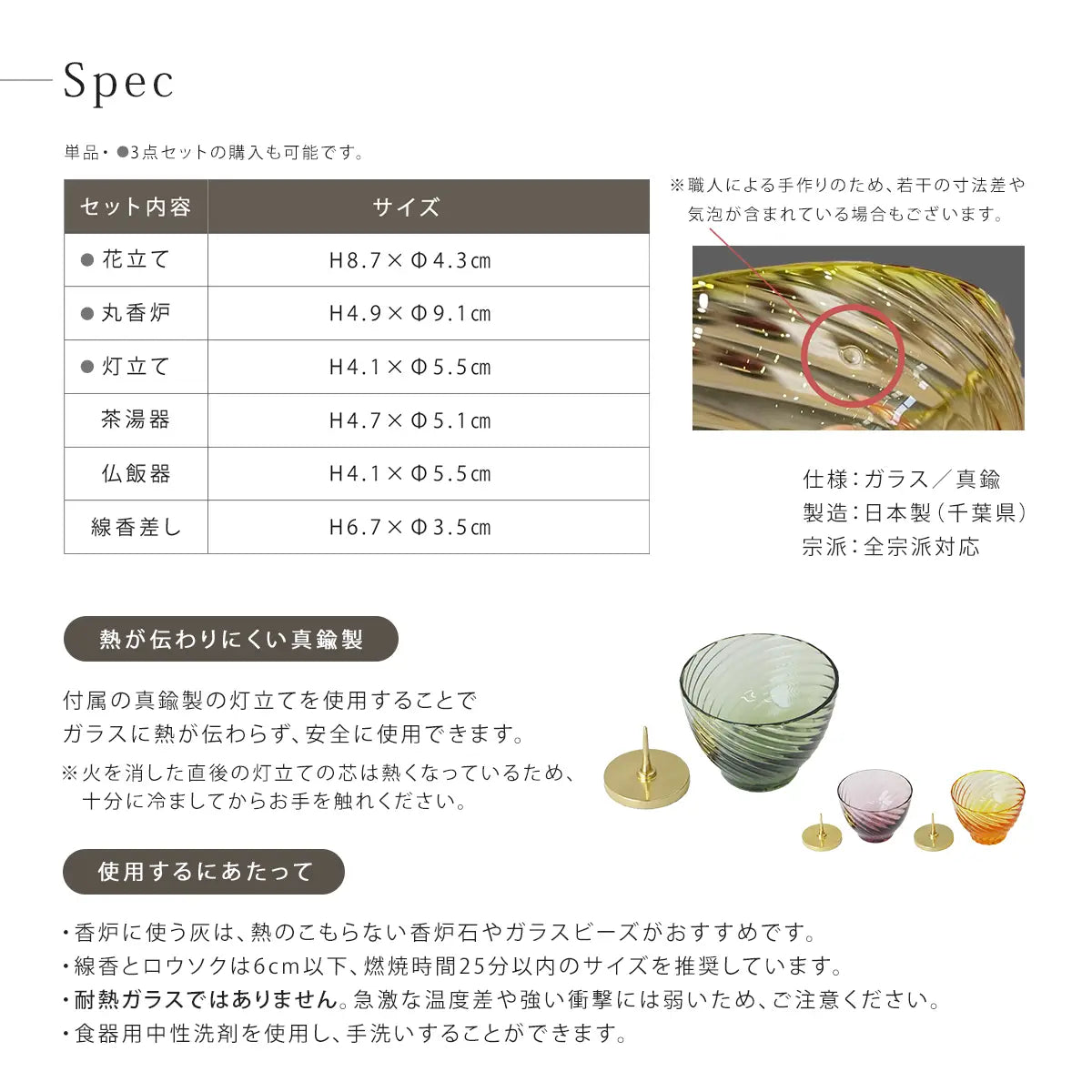 ガラス仏具セット 流彩 6点セット各サイズとスペックについて