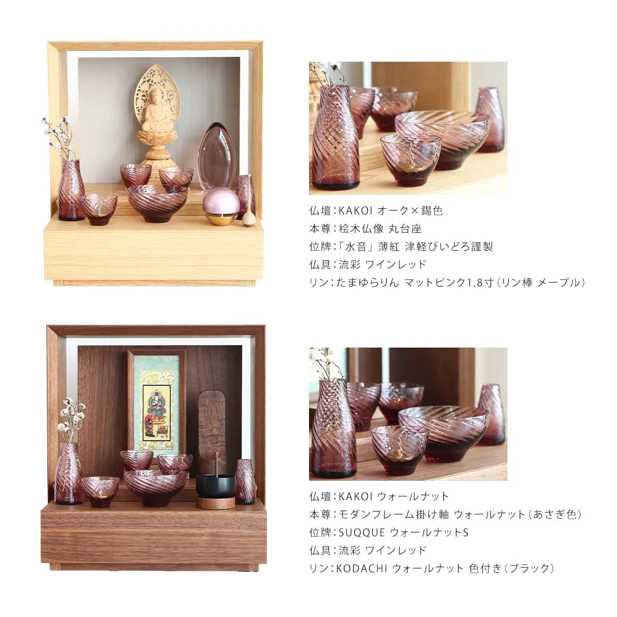 ガラス仏具 流彩 ワインレッド【Sghr スガハラ】【単品仏具】 | 仏具の