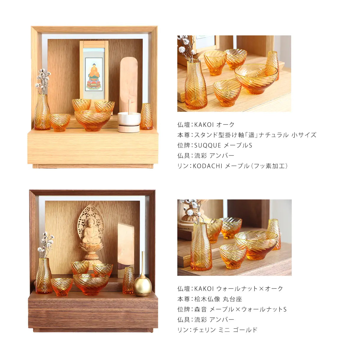 ガラス仏具 流彩 アンバー【Sghr スガハラ】【単品仏具】 | 仏具の通販