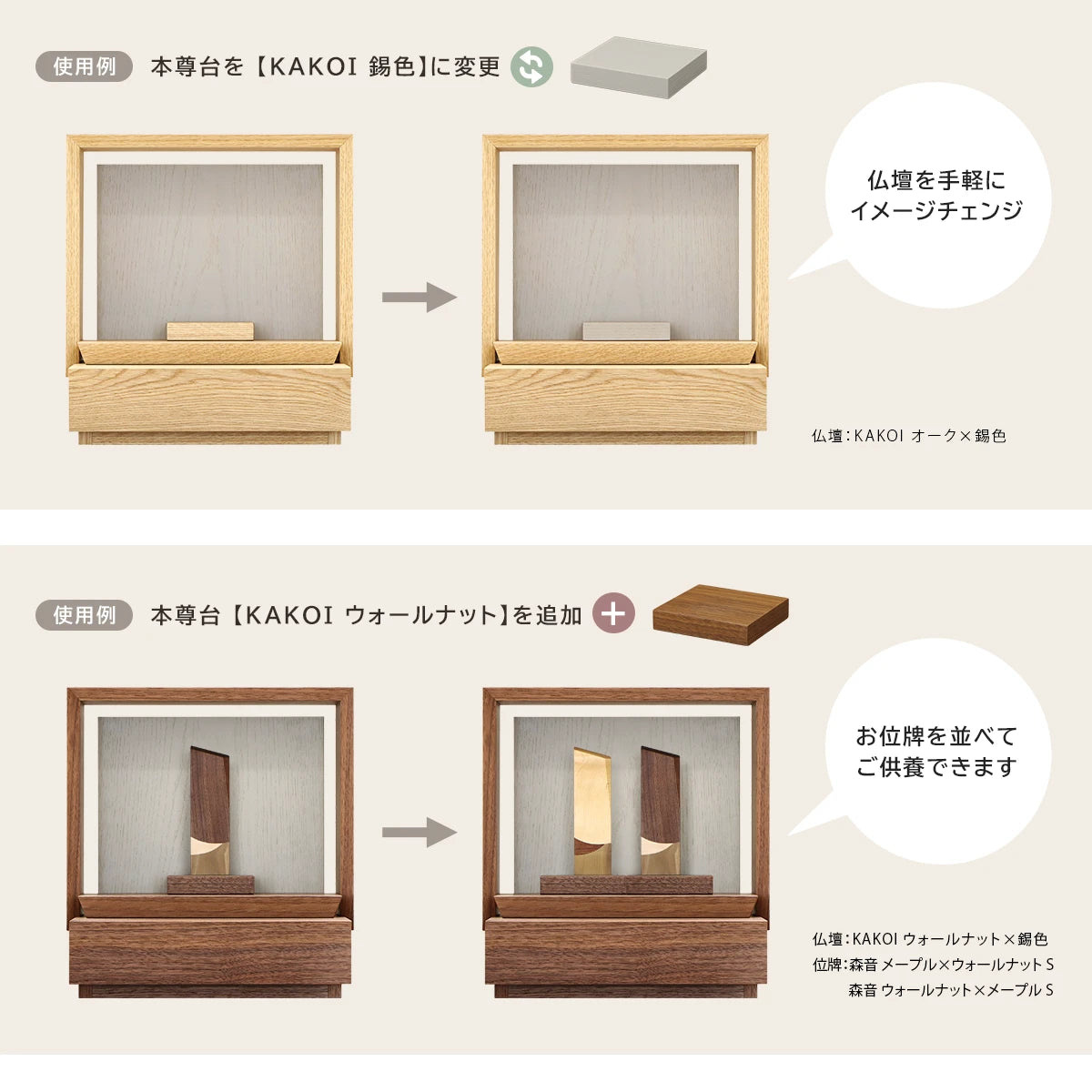 KAKOI／TSUDOU専用 本尊台単品 | お仏壇の通販 | インテリア仏壇