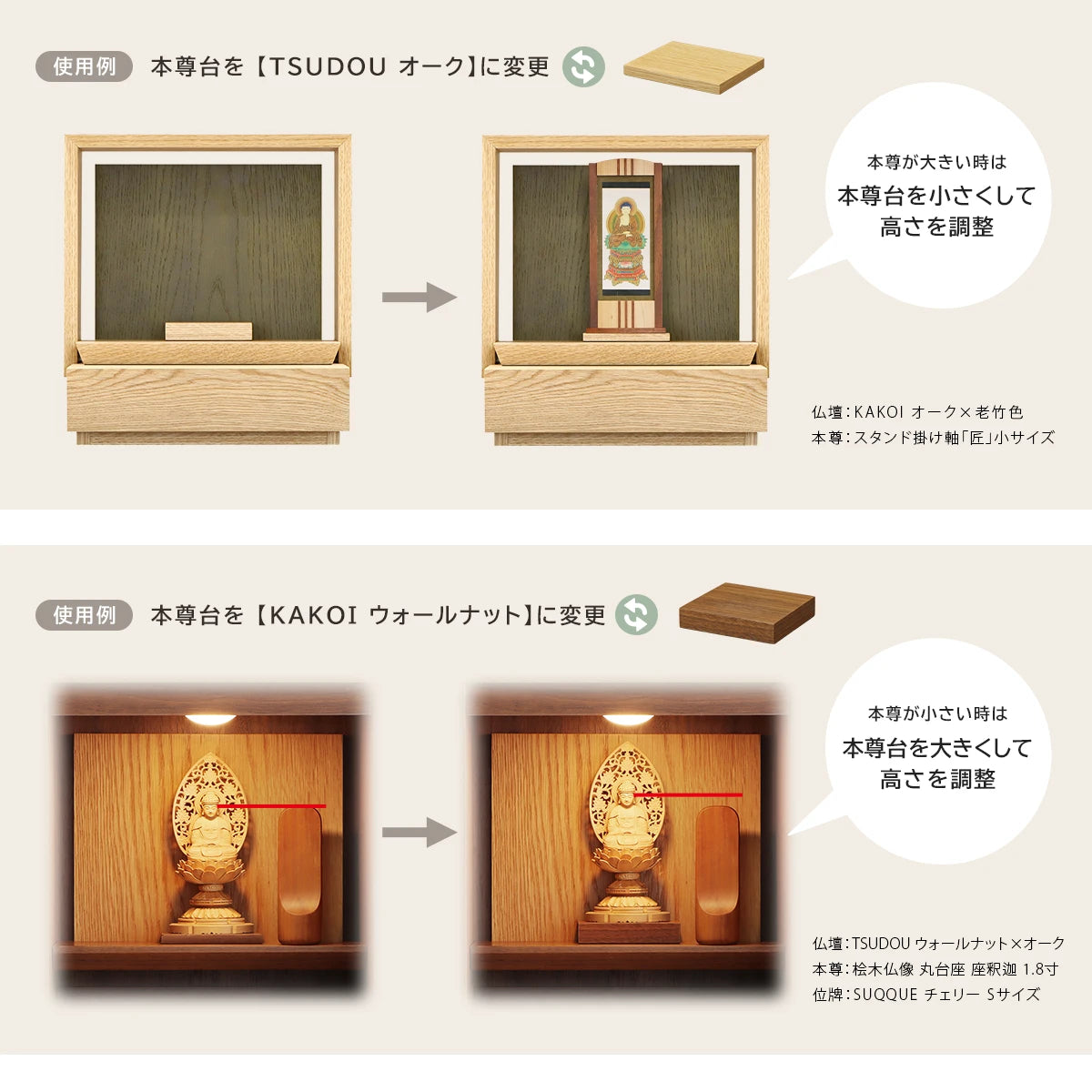 ぽんぽこ堂‎⓿ᴥ⓿様お願いします未使用品　作り帯セット大きいサイズ KAKOI／TSUDOU専用 本尊台単品 | お仏壇の通販 | インテリア仏壇