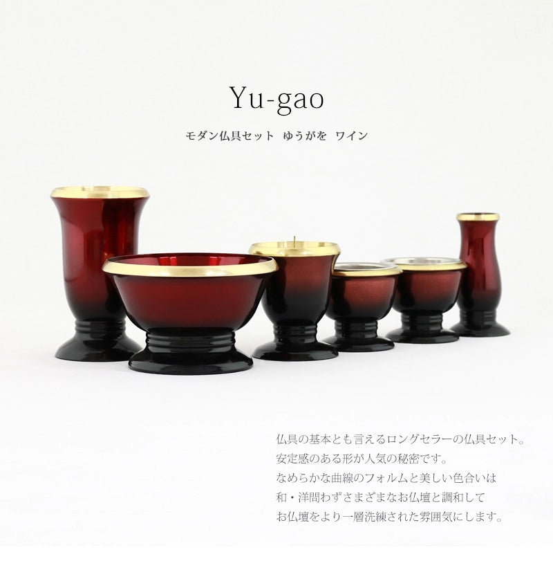モダン仏具セット 「ゆうがを」 ワインの商品画像1枚目