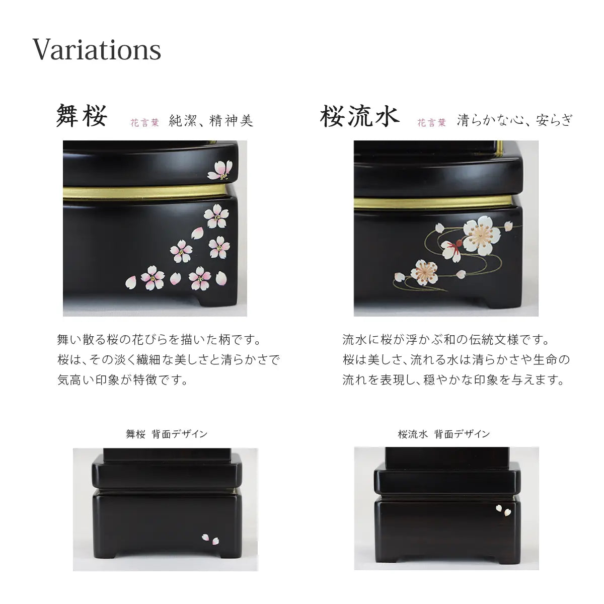シンプル唐木回出位牌 駿河蒔絵 舞桜と桜流水の細部デザインと花言葉