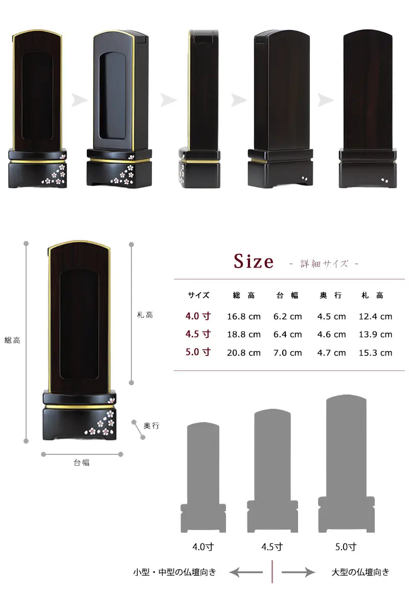 シンプル唐木回出位牌 駿河蒔絵 黒檀マット仕上げの各アングルと各サイズの詳細画像