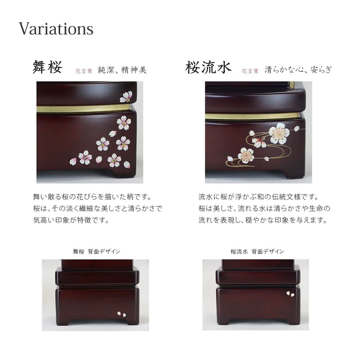 シンプル唐木回出位牌 駿河蒔絵 舞桜と桜流水の細部デザインと花言葉