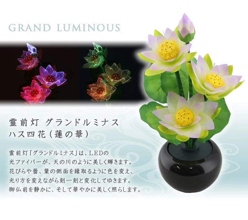 霊前灯 グランドルミナス ハス四花（蓮の華）の商品画像1枚目