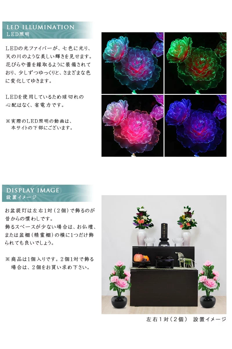霊前灯 グランドルミナス ボタン六花（牡丹）のLED照明・設置イメージ