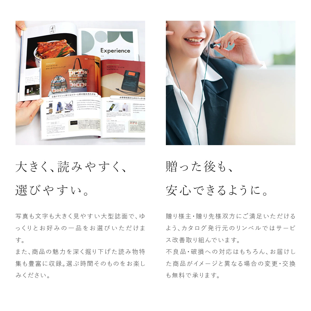 リンベル カタログギフト 特徴 大きな写真と文字 充実したアフターケア