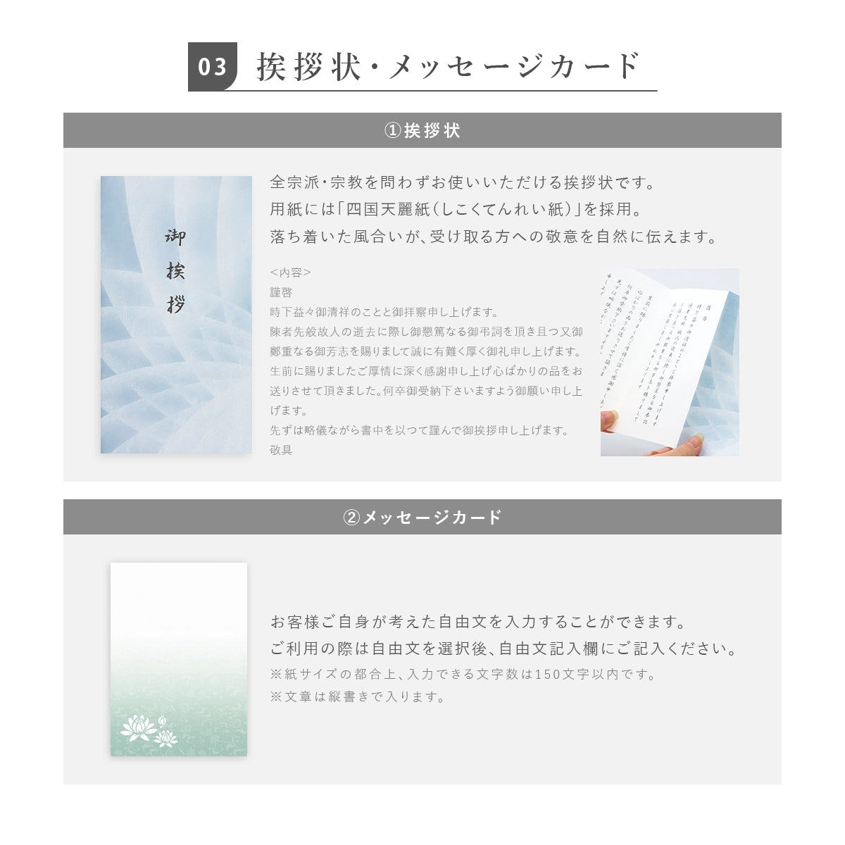 香典返し用メッセージカード・挨拶状について 