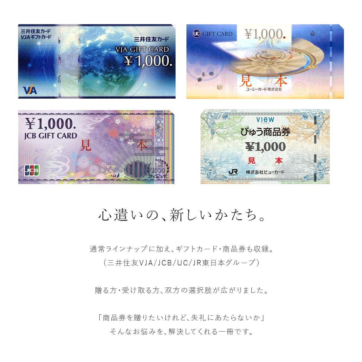 リンベル カタログギフト バリューチョイス和柄の特徴① 新しいギフト 商品券・ギフトカード 長年の実績と品揃え