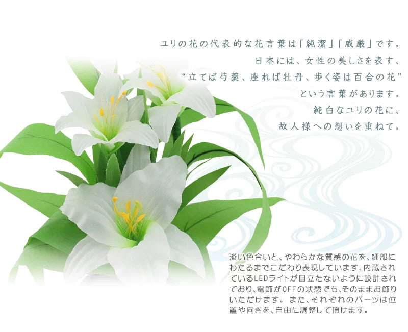 霊前灯 グランドルミナス 白リリー（百合）の商品画像２枚目