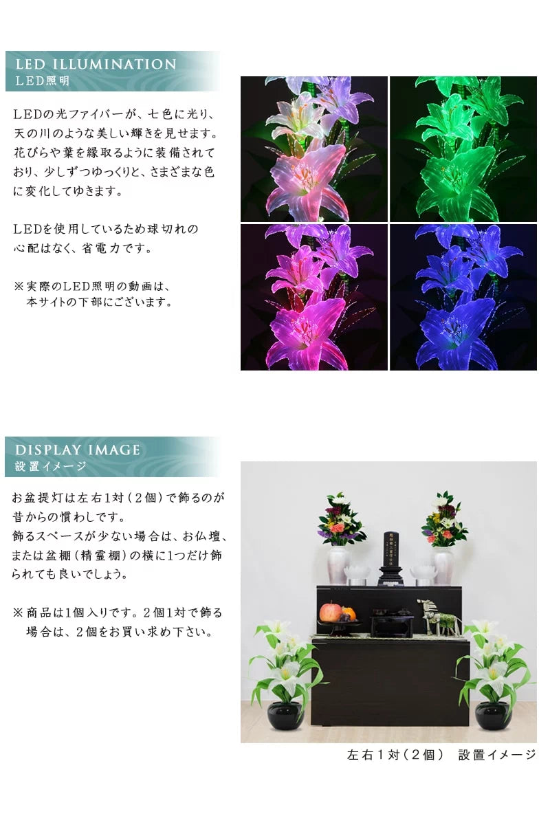 霊前灯 グランドルミナス 白リリー（百合）のLED照明・設置イメージ