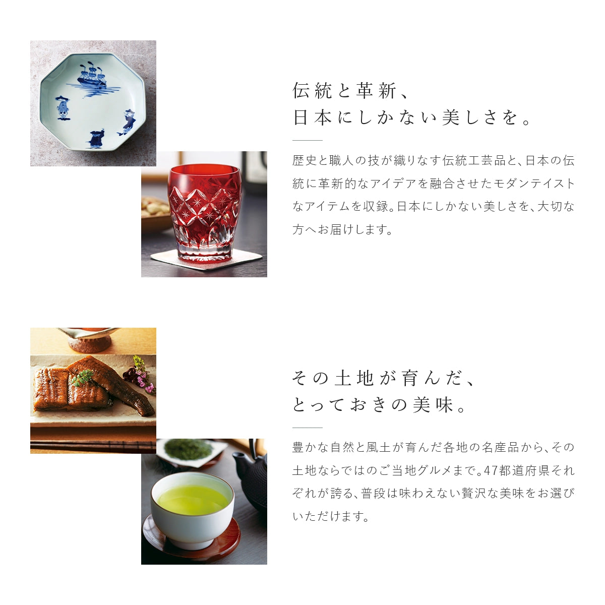 ハーモニック カタログギフト 日本の贈り物の特徴紹介