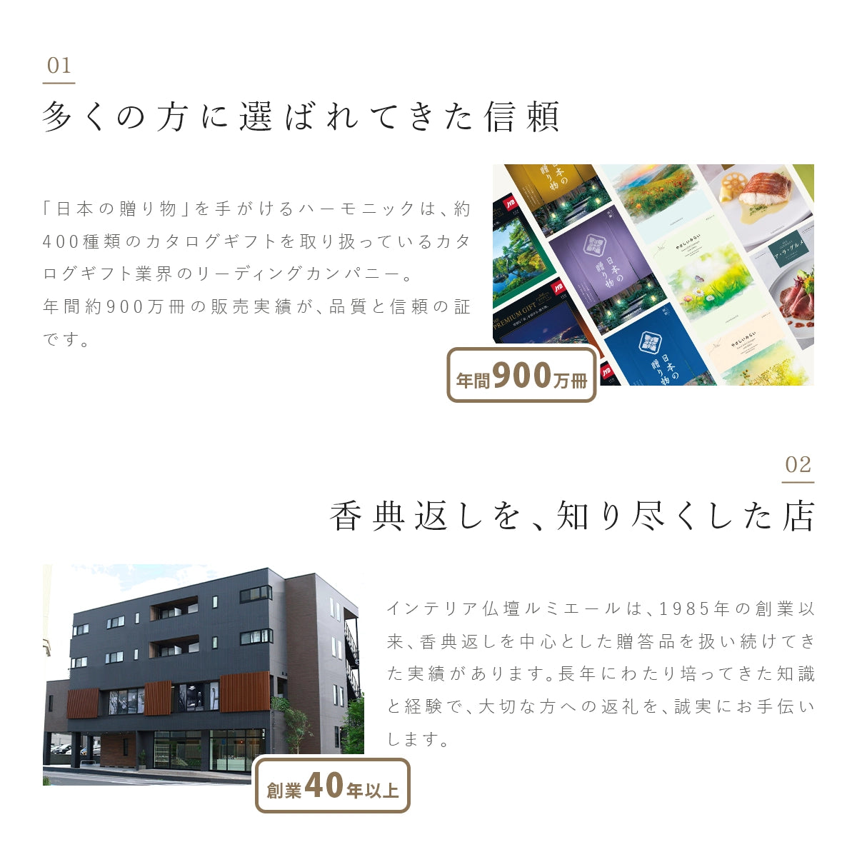 ハーモニックとルミエールの特徴