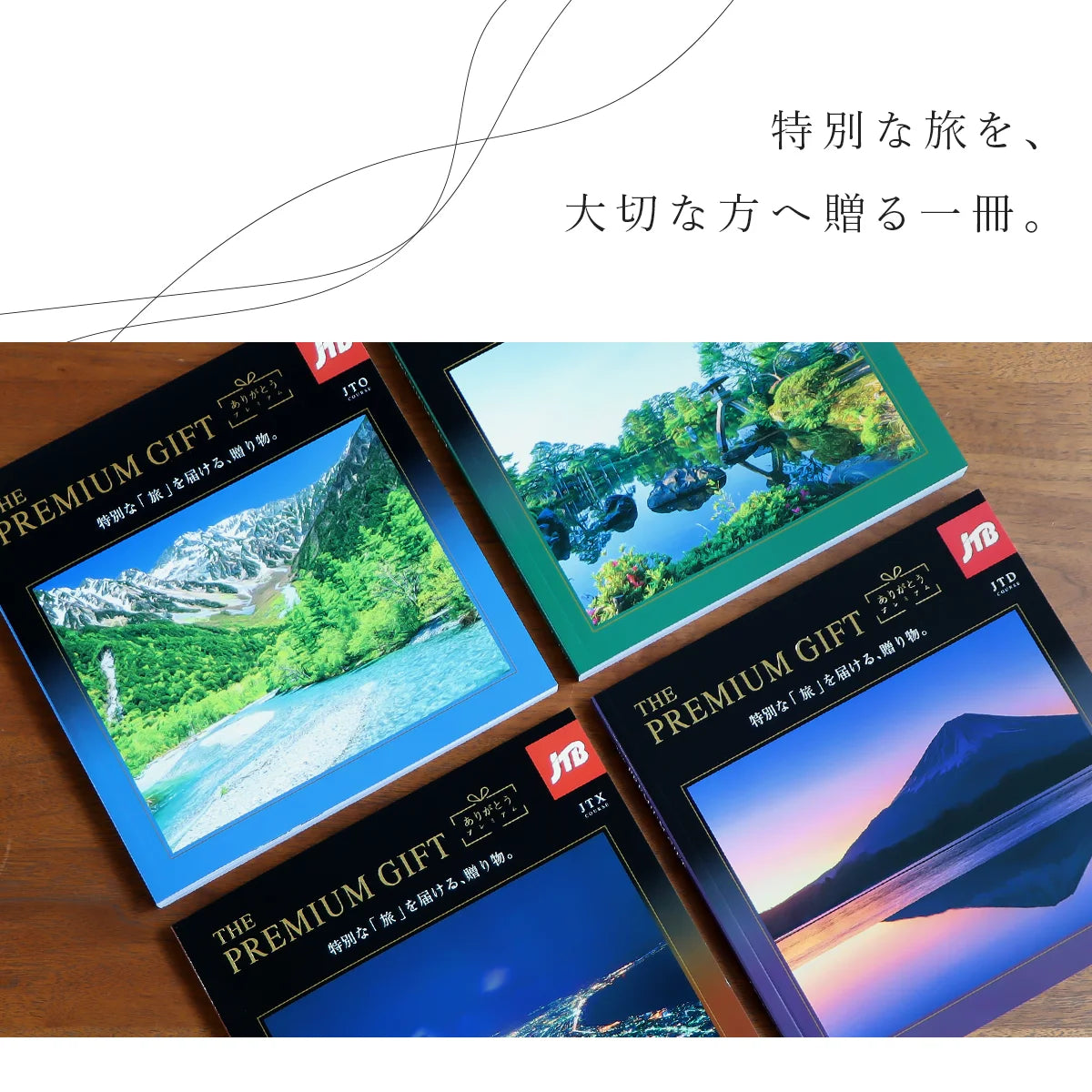 ハーモニック カタログギフト THE PREMIUM GIFTのメイン画像