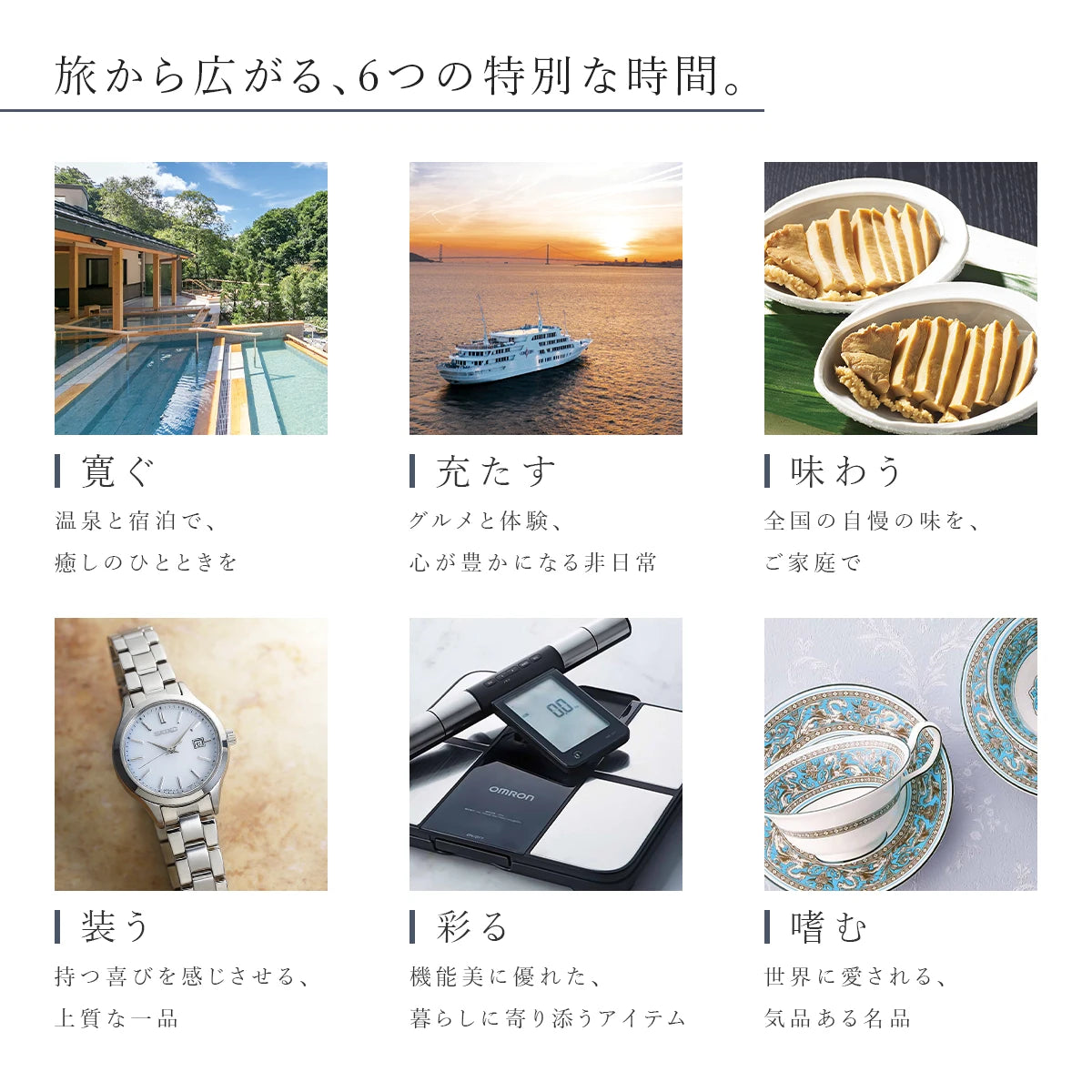 ハーモニック カタログギフト THE PREMIUM GIFTの特徴紹介②