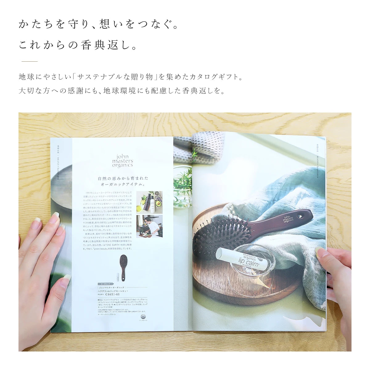 ハーモニック カタログギフト やさしいみらいのメイン画像
