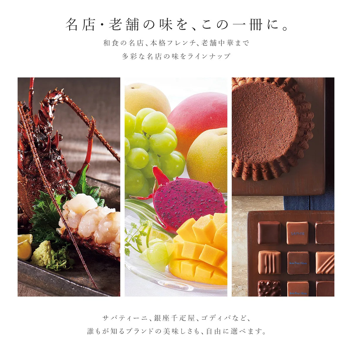 ハーモニック カタログギフト ア・ラ・グルメの特徴紹介