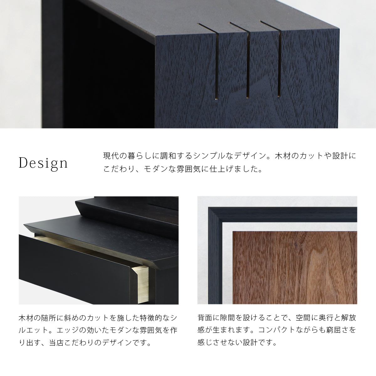 ミニ仏壇 KAKOI 墨黒色×ウォールナットは現代の暮らしに調和するシンプルモダンなデザインに仕上げました。