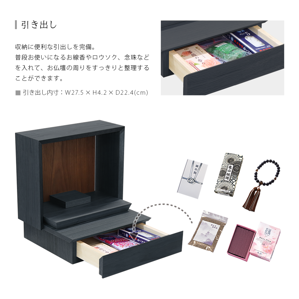 ミニ仏壇 KAKOI 墨黒色×ウォールナットは日頃お使いになる小物を収納できる引き出しが付いています。